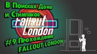 Thameshaven 2, Bank of England, Mithraneum // #9 Прохождение FALLOUT LONDON // Потерянные Голозаписи