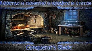 Conqueror’s Blade. Крафт оружия и брони. Характеристики и статы