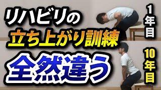 【理学療法士】新人とベテランの立ち上がり訓練の違い