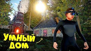 УМНЫЙ ДОМ в ЛЕСУ! Бегаем с ДВУШКОЙ! ПВО и ЛОВУШКИ! в РАСТ RUST