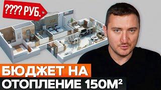 Самый ЛУЧШИЙ СПОСОБ отапливать дом 150 м2! / Какую систему отопления выбрать в 2025 году?