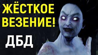 ЖЁСТКОЕ ВЕЗЕНИЕ ПРОТИВ ДУХА - Dead by Daylight / Дед бай Дейлайт