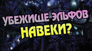 Что Скрывает Лориэн? Про Дом Эльфов