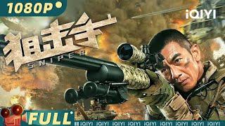 【Eng Sub】《狙击手》Sniper 顶级雇佣兵穿越危机 成功守护城市和平！【动作 战争 | 任天野 | iQIYI大电影】