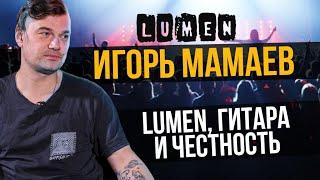 Игорь Мамаев о новом альбоме «Lumen» и жизни артистов в пандемию | Один из нас