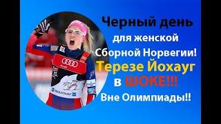 Лыжные гонки.Норвежцы в шоке! Олимпиада на грани срыва!