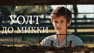 Мечтатель / Уолт до Микки (2015) Биография Диснея