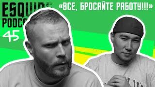 V$XV PRiNCE и ЕВГЕНИЙ ЧЕБАТКОВ: Проект "Большое Шоу",  Новый альбом, StandUp и Рэп |Esquire Podcast