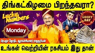 இதை செய்யுங்க ஓஹோன்னு இருப்பீங்க | Birthday personality Monday  | Pirantha naal palan | Jothidam tv