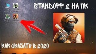 Как установить Standoff 2 на BlueStacks 4  в 2020 году | Настройка Standoff 2