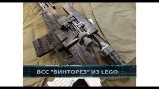 Полноразмерный Лего ВСС Винторез / Full size Lego gun VSS Vintorez