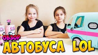 Обзор Автобуса LOL