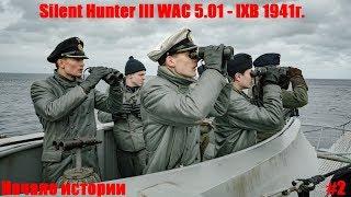 Silent Hunter 3 WAC 5.01 - Начало истории #2