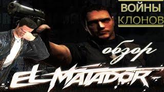 Обзор El Matador [Войны Клонов: Сезон 3/Выпуск 1]