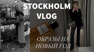 VLOG. ZARA.H&M ОБРАЗЫ К НОВОМУ ГОДУ