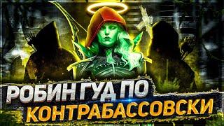 ОБМАН НА КАЖДОМ ШАГУ ! По воле судьбы стал Робин Гудом ! Raid SL