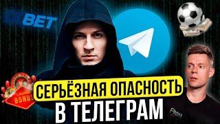 КАК ВАС ОБМАНЫВАЮТ В ТЕЛЕГРАМ: Ставки, Раздача денег, Слив схем, Фейк-личности, Угон аккаунта и др