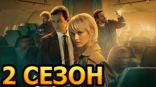 Прометей 2 сезон 1 серия (9 серия) - Дата выхода (2025)