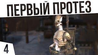 ПУТЕШЕСТВИЕ ЗА ПРОТЕЗОМ! | #4 Kenshi Сценарий "На дне"