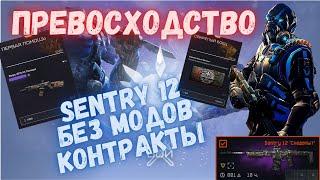 Warface. Превосходство. Sentry 12 без модов. Новые контракты. #warface #моды #варфейс #Sentry12