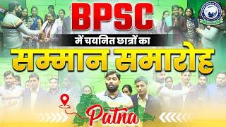 BPSC में चयनित छात्रों का सम्मान समारोह  69th BPSC Selected Aspirants  Khan Sir | KGS  Patna