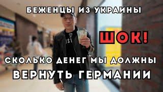 Ukrainian refugees: How much did Germany pay us in 2 years on welfare? Real calculation