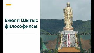 Антикалық философия. Негізгі сипаттама және периодизация