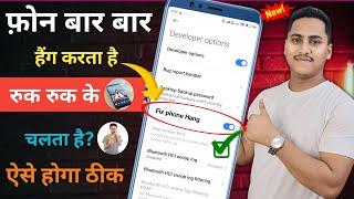 phone hang ho to kya kare | Mobile Hang Kare to kya kare | Mobile Hang Problem Solution