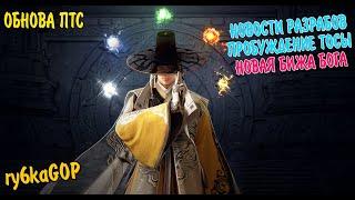 Black desert : ПРОБУЖДЕНИЕ ТОСЫ МНЕНИЕ / ЗАПИСКИ РАЗРАБОТЧИКА / ПТС