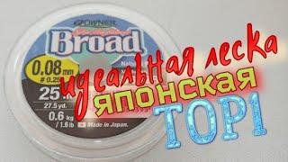 леска для поводков.Owner Broad/0,08/Япония,есть Япония.эластичная и очень крепкая леска