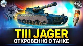 Обзор KJPZ TIII Jager - ЗАЧЕМ такое вводить?!  Мир Танков #tiiijager #миртанков #polkzone