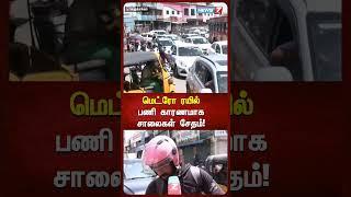 மெட்ரோ ரயில் பணி காரணமாக சாலைகள் சேதம்! | Perumbakkam | Chennai | News7 Tamil