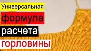 Сколько петель набрать на круглую горловину Количество петель круглой горловины Вырез горловины