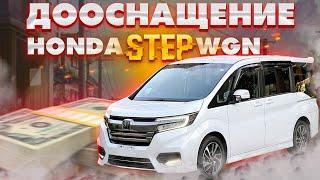 Шумоизоляция Honda STEP WGN SPADA