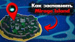 КАК ЗАСПАВНИТЬ MIRAGE ISLAND В ОБНОВЛЕНИИ 20  | BLOX FRUITS | КАК НАЙТИ ШЕСТЕРЕНКУ | ROBLOX