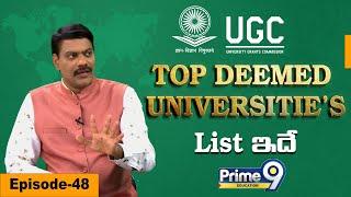 మంచి Future కోసం Top Deemed Universities ని  ఎలా తెలుసుకోవాలి ? | Dr.Satish | Prime9 Education