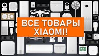  ВСЕ товары XIAOMI в КАЗАХСТАНЕ!