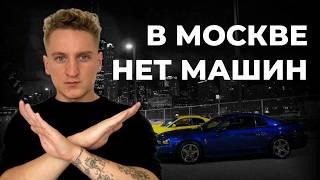 ХОТЕЛИ КУПИТЬ МАШИНУ В МОСКВЕ, НО ПОЛУЧИЛОСЬ КАК ВСЕГДА!