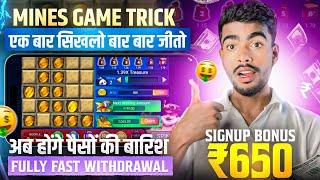 Mines game trick | mines game best winning tricks | Mines game kaise khele | New rummy app today