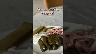 Вкусный ужин #едаподомашнему #вкусноунарине#готовлювкусно #deutschland