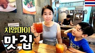 [vlog] ep3. 두 번 만에 맛볼 수 있었던 치앙마이의 맛집, 과연 소문처럼 맛있을까요??