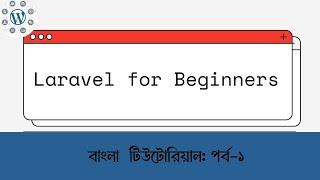 laravel tutorial for beginners bangla