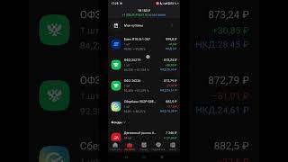 Обзор портфелей в приложениях Сберинвестор и Альфа инвестиции