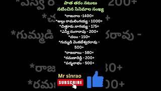 Number of movies old actors ?#shorts#maheshbabu#nbk#nba#balakrishna #pavankalyan #tdp#jsp