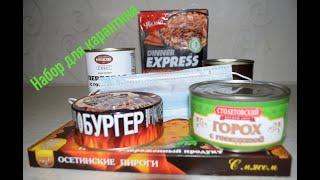 Продуктовый набор для самоизоляции. Дегустатор вернулся!