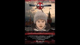 Ярик (2007)  Другая концовка. Страшный фильм про правду.