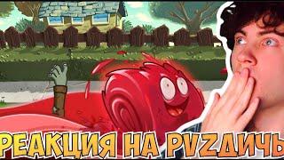 PVZ ДИЧЬ Обзор на Желейную Клюкву (Cran Jelly) от PvZ Дичи! РЕАКЦИЯ НА ПВЗ ДИЧЬ