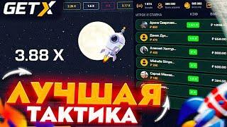 Я НАШЁЛ ЛУЧШЕЕ ВРЕМЯ ВРЕМЯ ДЛЯ КРАША НА GET X ! ПРОМОКОД