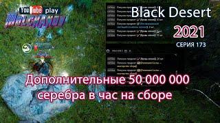 Фарм светящихся камней на сборе. Black Desert Фарм серебра 2022. Лучница.