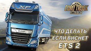 Как повысить fps в Euro Track Simulator 2|Оптимизация ETS2